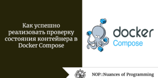 Как успешно реализовать проверку состояния контейнера в Docker Compose Как успешно реализовать проверку состояния контейнера в Docker Compose