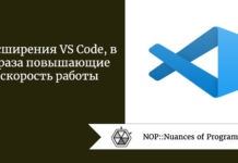 Расширения VS Code, в 3 раза повышающие скорость работы Расширения VS Code, в 3 раза повышающие скорость работы