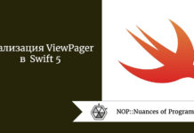 Реализация ViewPager в Swift 5 Реализация ViewPager в Swift 5