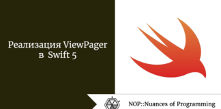 Реализация ViewPager в Swift 5 Реализация ViewPager в Swift 5
