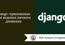 Django-приложение для ведения личного дневника Django-приложение для ведения личного дневника