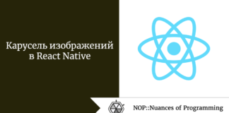 Карусель изображений в React Native Карусель изображений в React Native