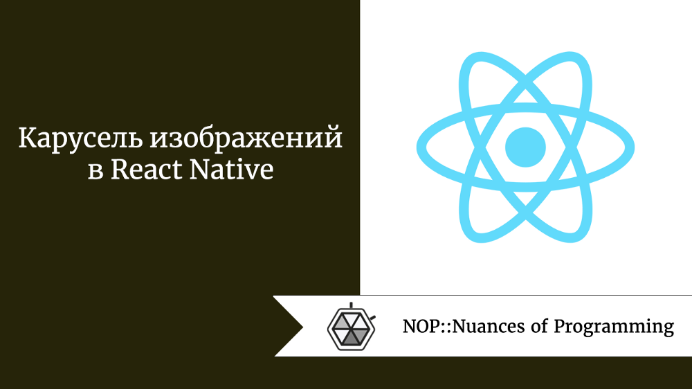 React карусель изображений