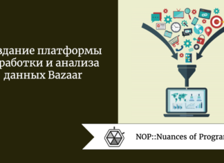 Создание платформы обработки и анализа данных Bazaar