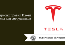 8 строгих правил Илона Маска для сотрудников 8 строгих правил Илона Маска для сотрудников