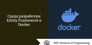 Среда разработки Entity Framework в Docker Среда разработки Entity Framework в Docker