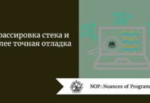 Трассировка стека и более точная отладка Трассировка стека и более точная отладка