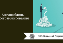 Антишаблоны программирования Антишаблоны программирования