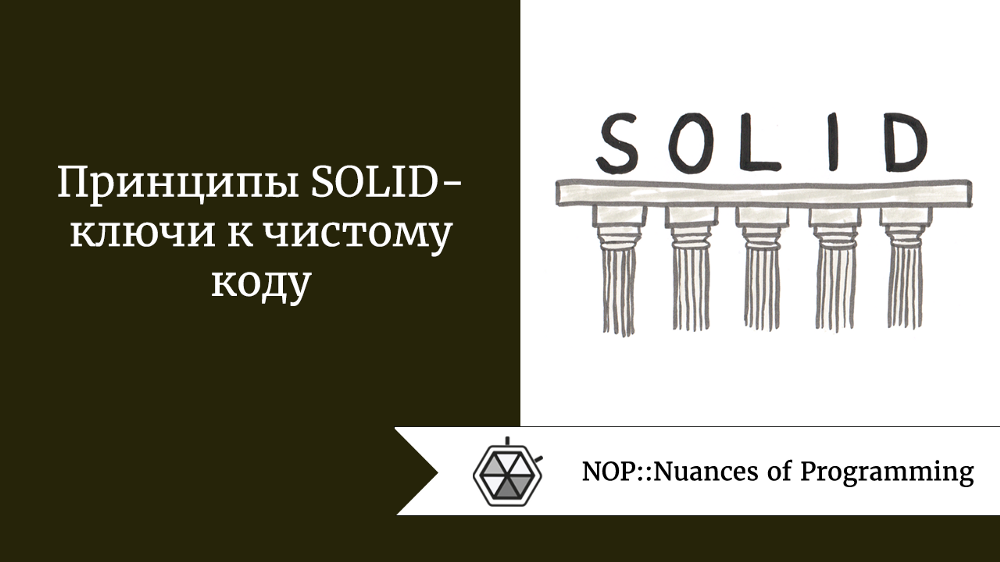 Найди принцип. Solid принципы. Принципы Solid шпаргалка. Solid принципы памятка. Плакат Solid принципы.