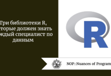 Три библиотеки R, которые должен знать каждый специалист по данным Три библиотеки R, которые должен знать каждый специалист по данным