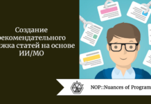 Создание рекомендательного движка статей на основе ИИ/МО Создание рекомендательного движка статей на основе ИИ/МО