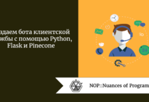 Создаем бота клиентской службы с помощью Python, Flask и Pinecone Создаем бота клиентской службы с помощью Python, Flask и Pinecone