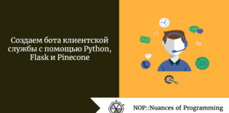 Создаем бота клиентской службы с помощью Python, Flask и Pinecone Создаем бота клиентской службы с помощью Python, Flask и Pinecone