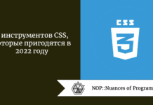 9 инструментов CSS, которые пригодятся в 2022 году 9 инструментов CSS, которые пригодятся в 2022 году