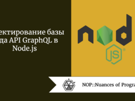 Проектирование базы кода API GraphQL в Node.js