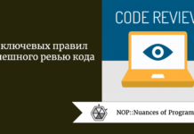 5 ключевых правил успешного ревью кода 5 ключевых правил успешного ревью кода