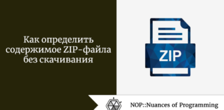 Как определить содержимое ZIP-файла без скачивания Как определить содержимое ZIP-файла без скачивания