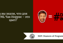 А вы знали, что для HTML Чак Норрис - это цвет? А вы знали, что для HTML Чак Норрис - это цвет?