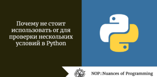Почему не стоит использовать or для проверки нескольких условий в Python Почему не стоит использовать or для проверки нескольких условий в Python