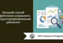 Лучший способ эффективно управлять неструктурированными данными Лучший способ эффективно управлять неструктурированными данными