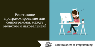Реактивное программирование или сопрограммы: между молотом и наковальней? Реактивное программирование или сопрограммы: между молотом и наковальней?