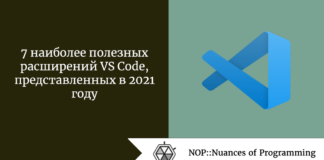 7 наиболее полезных расширений VS Code, представленных в 2021 году 7 наиболее полезных расширений VS Code, представленных в 2021 году