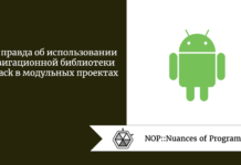 Вся правда об использовании навигационной библиотеки Jetpack в модульных проектах Вся правда об использовании навигационной библиотеки Jetpack в модульных проектах