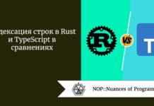 Индексация строк в Rust и TypeScript в сравнениях Индексация строк в Rust и TypeScript в сравнениях