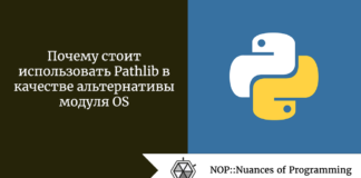 Почему стоит использовать Pathlib в качестве альтернативы модуля OS Почему стоит использовать Pathlib в качестве альтернативы модуля OS