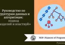 Структуры данных: подход «разделяй и властвуй» Структуры данных: подход «разделяй и властвуй»