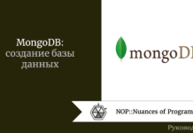 MongoDB: создание базы данных MongoDB: создание базы данных