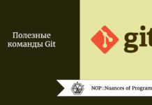 Полезные команды Git Полезные команды Git