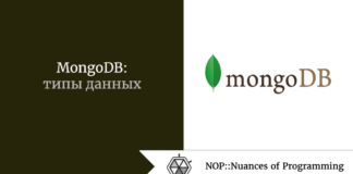 MongoDB: типы данных MongoDB: типы данных
