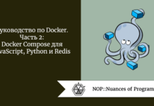 Руководство по Docker. Часть 2: Docker Compose для JavaScript, Python и Redis Руководство по Docker. Часть 2: Docker Compose для JavaScript, Python и Redis