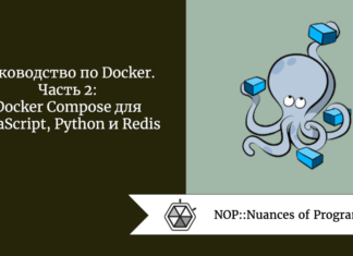 Руководство по Docker. Часть 2: Docker Compose для JavaScript, Python и Redis