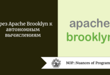 Через Apache Brooklyn к автономным вычислениям Через Apache Brooklyn к автономным вычислениям