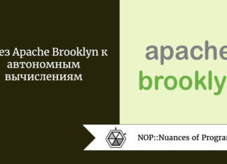 Через Apache Brooklyn к автономным вычислениям