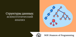 Структуры данных: асимптотический анализ Структуры данных: асимптотический анализ