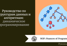 Структуры данных: динамическое программирование Структуры данных: динамическое программирование