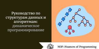 Структуры данных: динамическое программирование Структуры данных: динамическое программирование