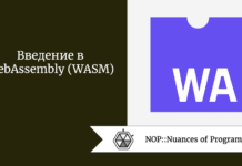 Введение в WebAssembly (WASM) Введение в WebAssembly (WASM)