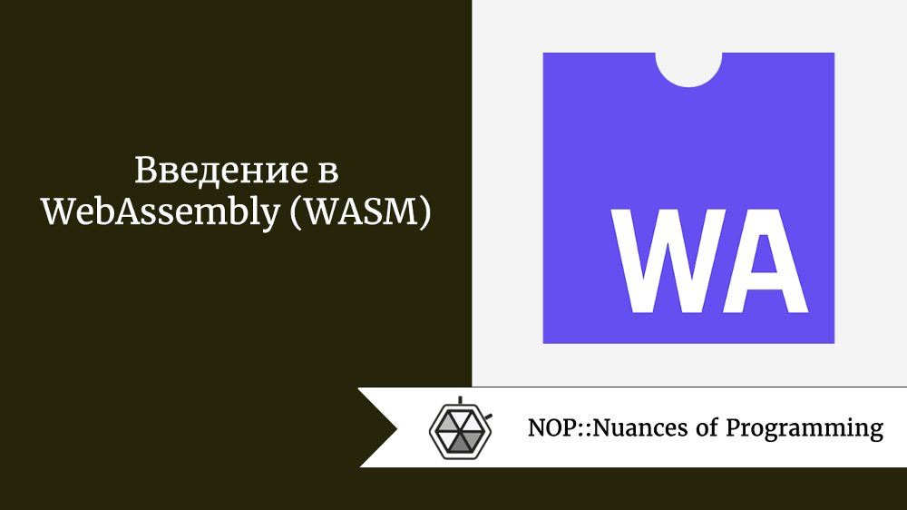 Wasm. WEBASSEMBLY.