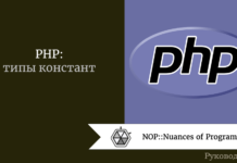 PHP: типы констант PHP: типы констант