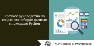 Краткое руководство по созданию наборов данных с помощью Python Краткое руководство по созданию наборов данных с помощью Python