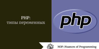 PHP: типы переменных PHP: типы переменных