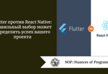 Flutter против React Native: правильный выбор может определить успех вашего проекта Flutter против React Native: правильный выбор может определить успех вашего проекта