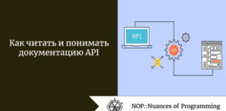Как читать и понимать документацию API Как читать и понимать документацию API