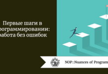 Первые шаги в программировании: работа без ошибок Первые шаги в программировании: работа без ошибок