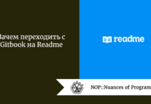 Зачем переходить с Gitbook на Readme Зачем переходить с Gitbook на Readme