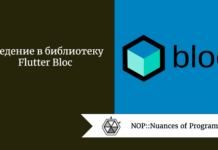 Введение в библиотеку Flutter Bloc Введение в библиотеку Flutter Bloc